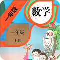 小学数学一年级下册