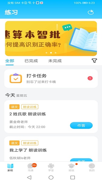 校信极速版截图