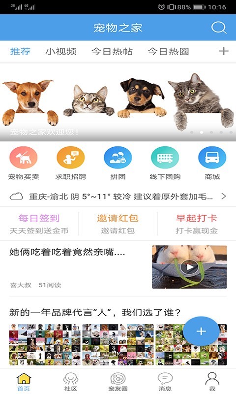 宠物之家截图