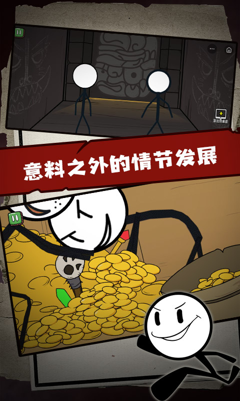 火柴人大逃亡3