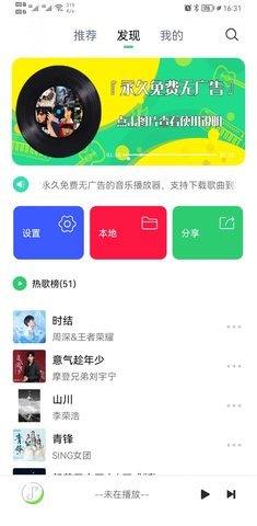 悦音3.0截图