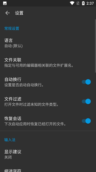 代码编辑器手机版截图