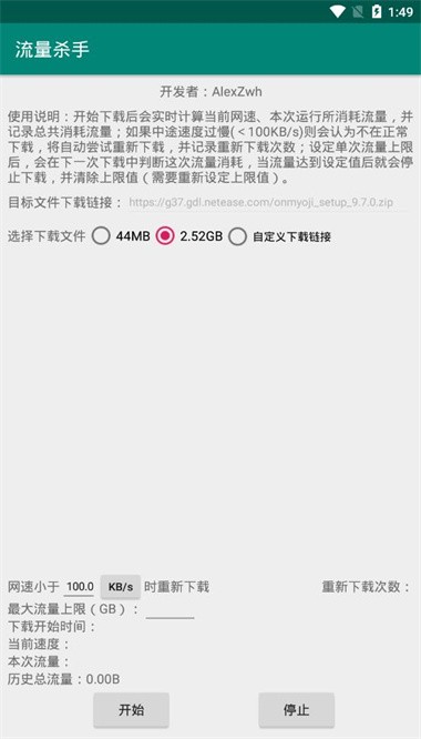 流量杀手手机版截图
