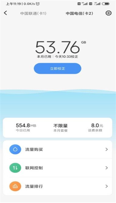 流量杀手手机版截图