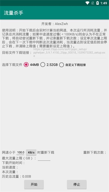 流量杀手手机版截图