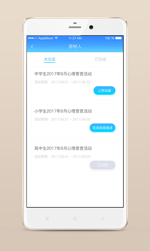 心灵伙伴云手机版截图