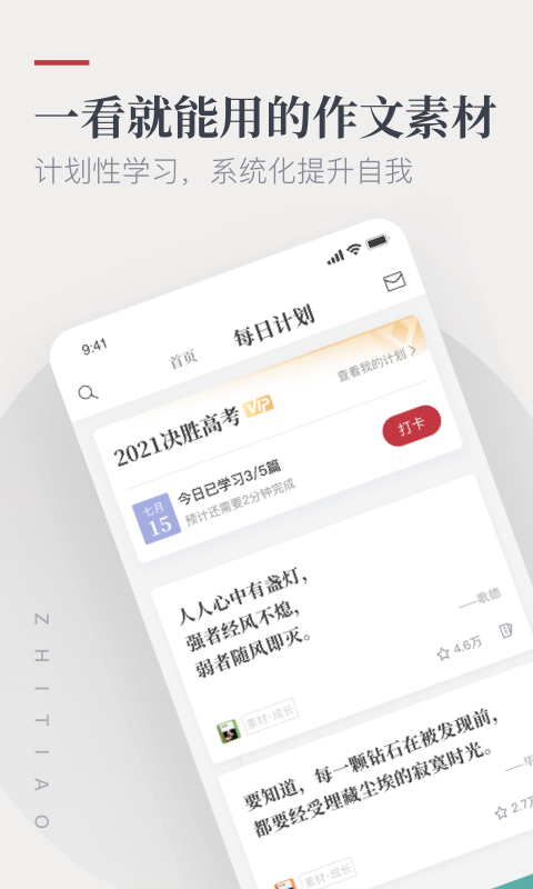 纸条截图