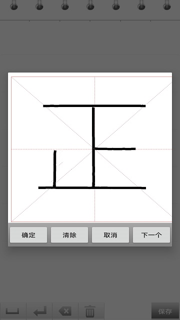 练字书法家截图