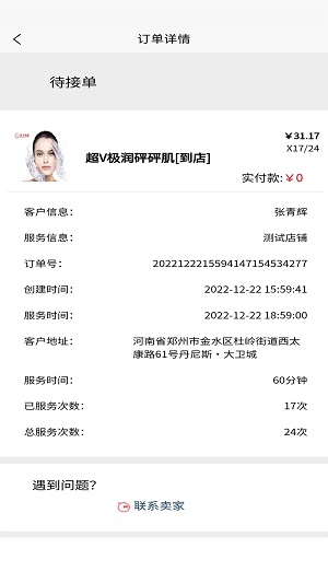 美十每客商家版