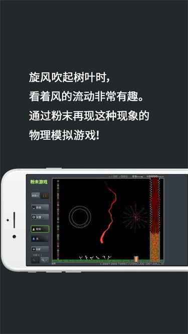 粉末沙盒模拟器无广告截图