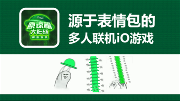 原谅帽大作战截图