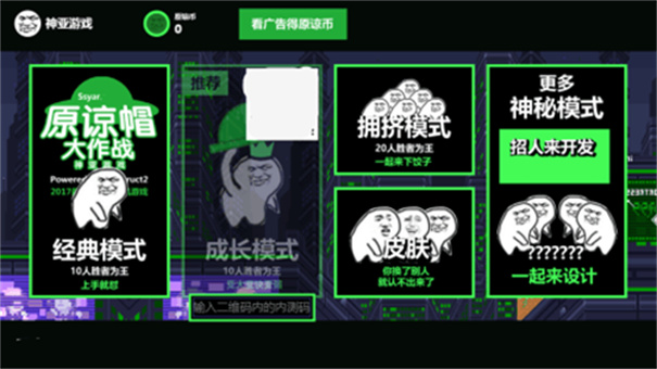 原谅帽大作战截图