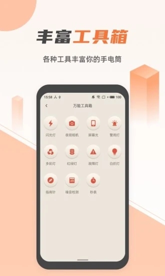 手电筒