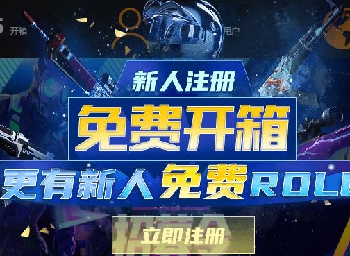 csgo盲盒开箱在哪里 2023全新CSGO开箱攻略