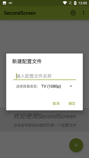 secondscreen改平板比例截图