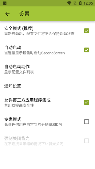 secondscreen改平板比例截图