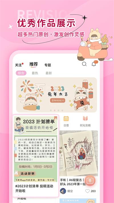 时光手帐app截图