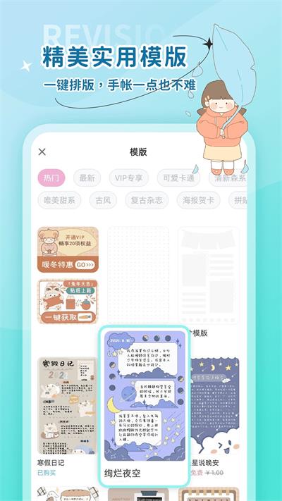 时光手帐app截图