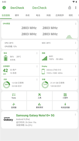 devcheck最新版