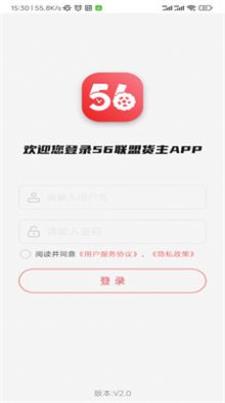 56联盟货主截图