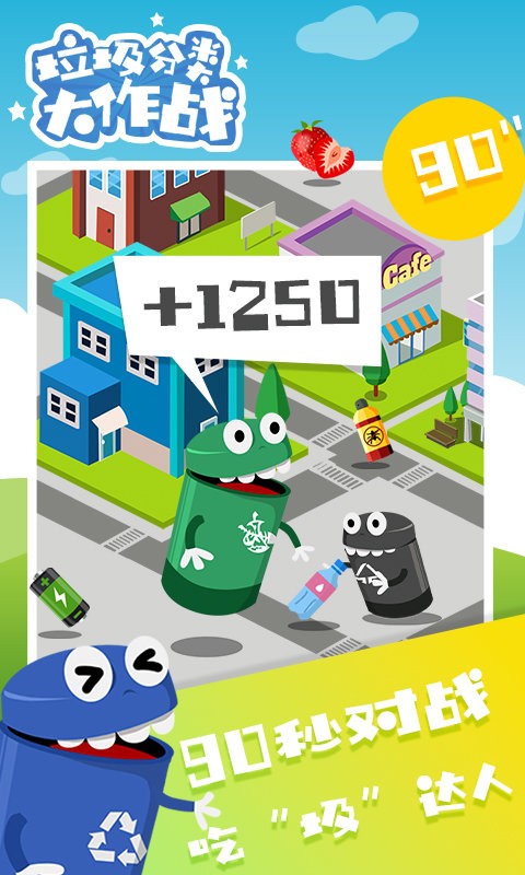 嘿游垃圾分类大作战截图