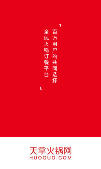 天掌火锅网截图
