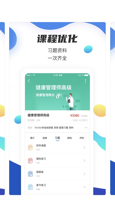 云课堂职业版截图