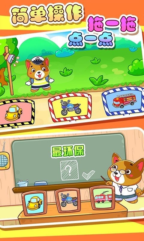 儿童宝贝认交通工具