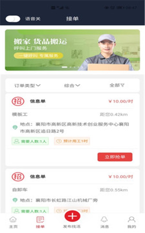 速帮之家师傅版截图