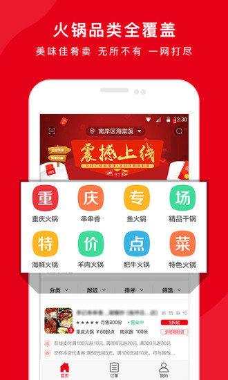 天掌火锅网截图