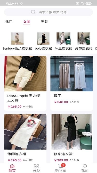 潮派服装商城截图