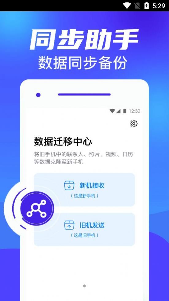 克隆换机搬家截图