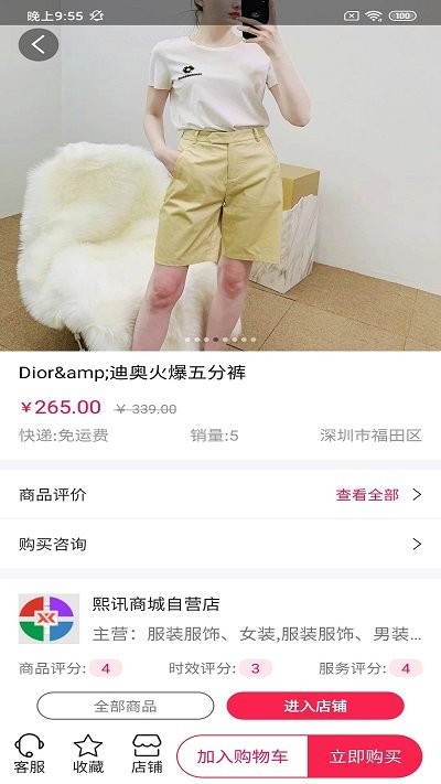 潮派服装商城截图