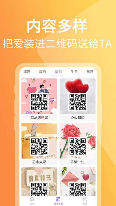 二维码图片生成器截图