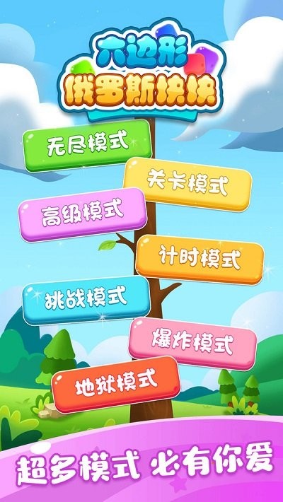 六边形俄罗斯块块截图