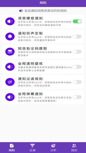 通知管理播报