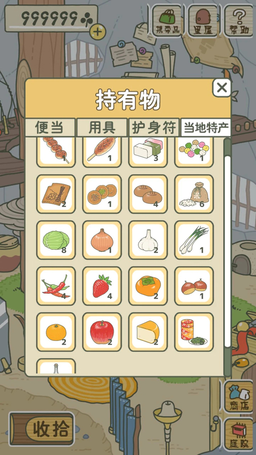 旅行的蛙截图