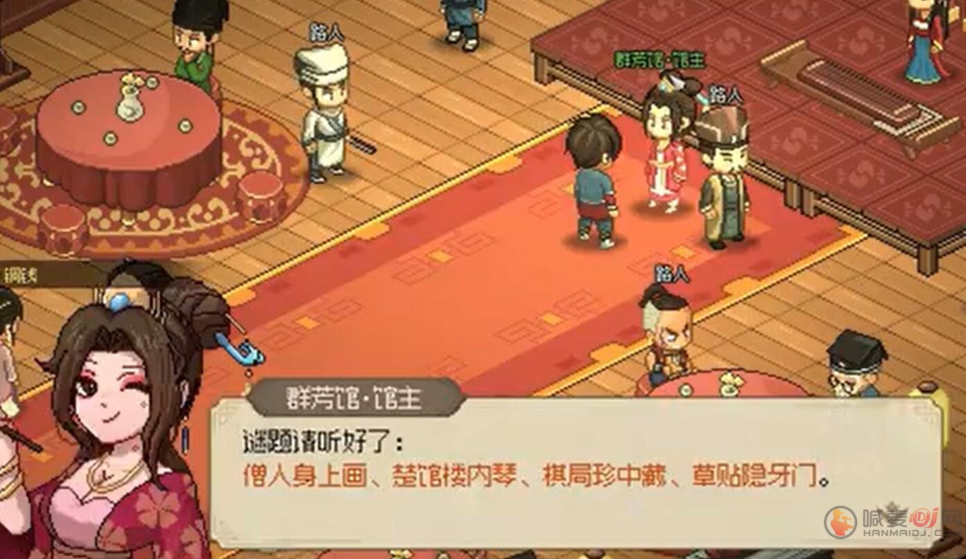 大侠立志传群芳馆四个谜题在哪 群芳馆四个谜题位置分享
