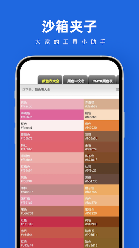 沙箱夹子截图