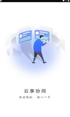 天翼云享协同截图