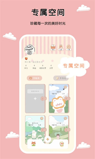 一本手帐app截图