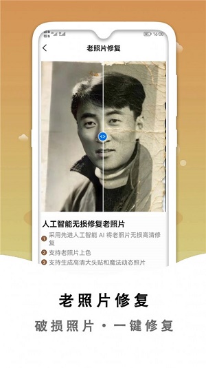 小朦照片破损修复截图