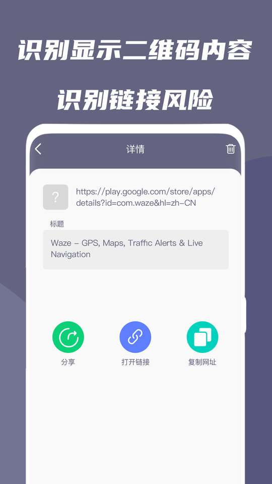 二维码查查截图