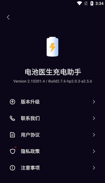电池医生充电助手截图