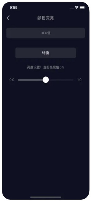 转色工具集截图