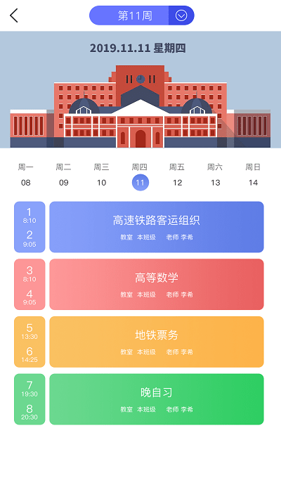 职信校园通家长版截图