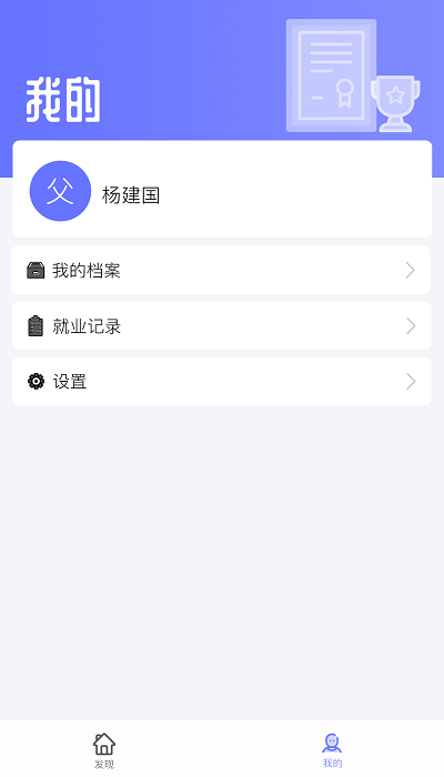 职信校园通家长版截图