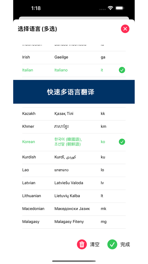语飞翻译截图