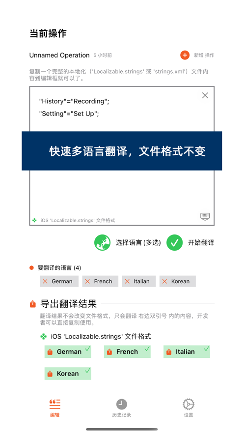 语飞翻译截图