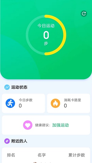 绿色运动助手截图